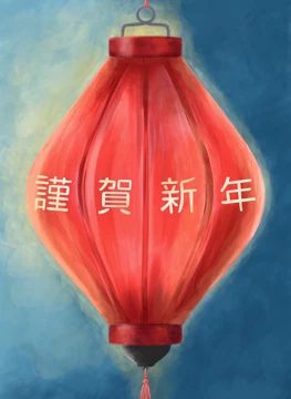 New Years Lantern